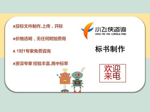 2021呼蘭區標書制作服務 百元起做，專業高效，致電小飛俠咨詢物業服務評估